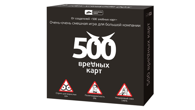 500 вредных карт