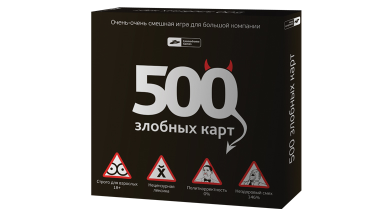 500 злобных карт