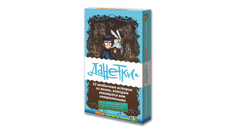 Данетки. Новые случаи из жизни
