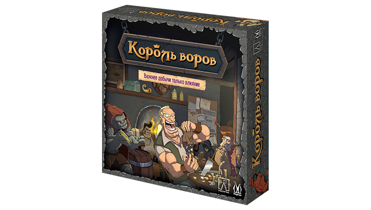 Король воров