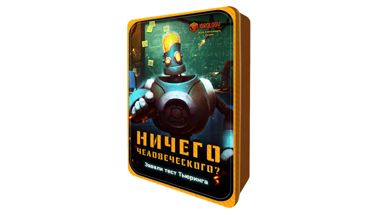 Ничего человеческого