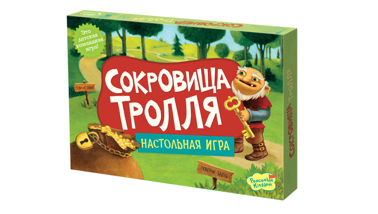 Сокровища тролля